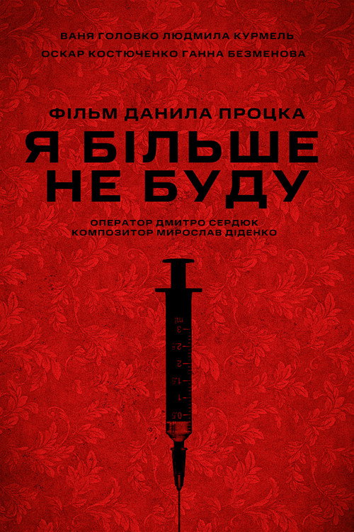 Movie poster for Never Again (2026)