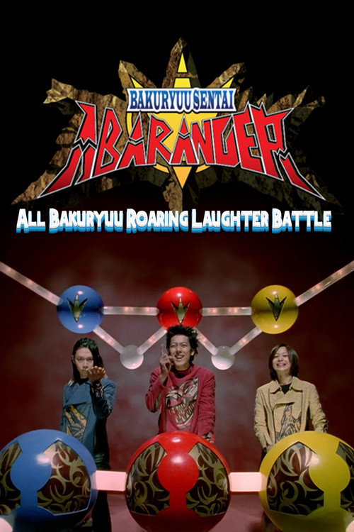 Movie poster for Bakuryuu Sentai Abaranger Super Video: All Bakuryuu Roaring Laughter Battle (2003)