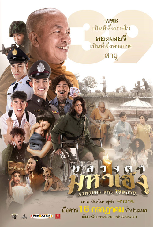 Movie poster for Lucky Priest (2019)