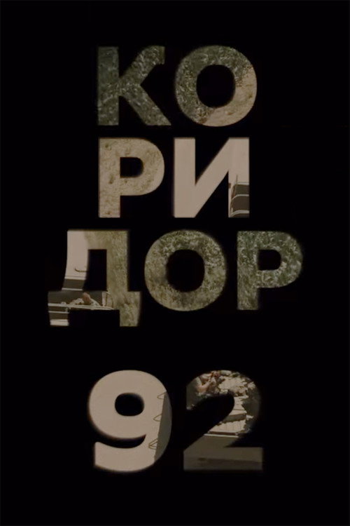 Movie poster for Corridor 92 (2021)