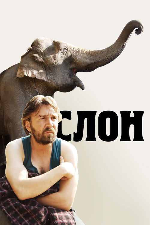 Movie poster for Elephant (2010)