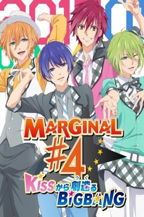 Series poster for Marginal#4 Kiss Kara Tsukuru Big Bang (2017)