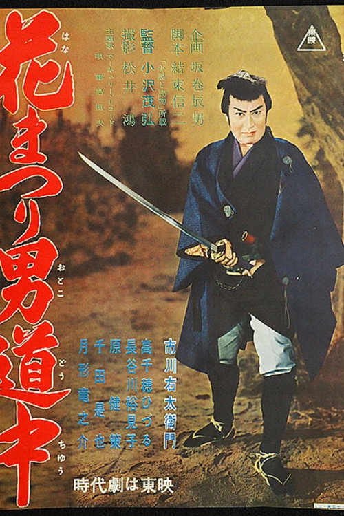 Movie poster for Flowers on the Trail (1957)