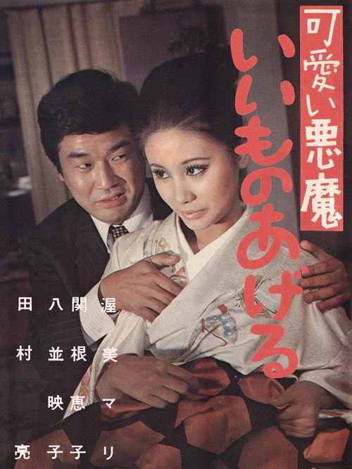 Movie poster for Just for You (1970)
