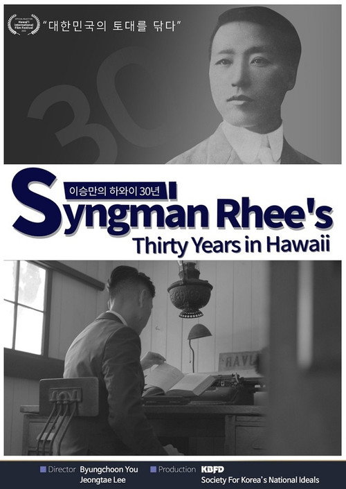 Movie poster for Syngman Rhee's Thirty Years in Hawaii (2022)