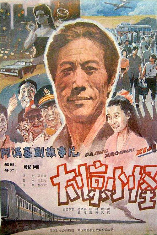 Movie poster for A Storm in a Teacup (1989)