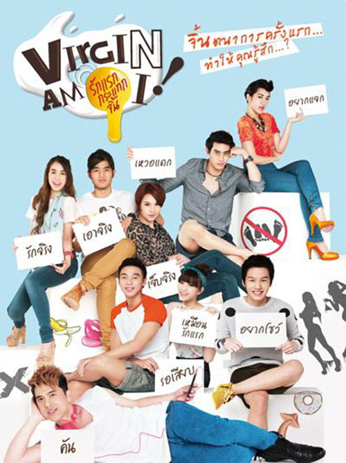 Movie poster for Virgin Am I (2012)