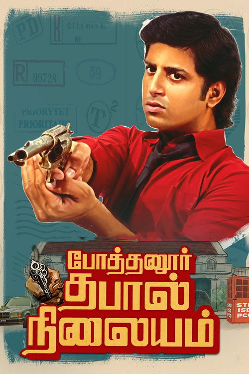 Movie poster for Pothanur Thabal Nilayam (2022)