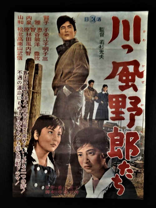 Movie poster for The Kawakaze Guys (1963)