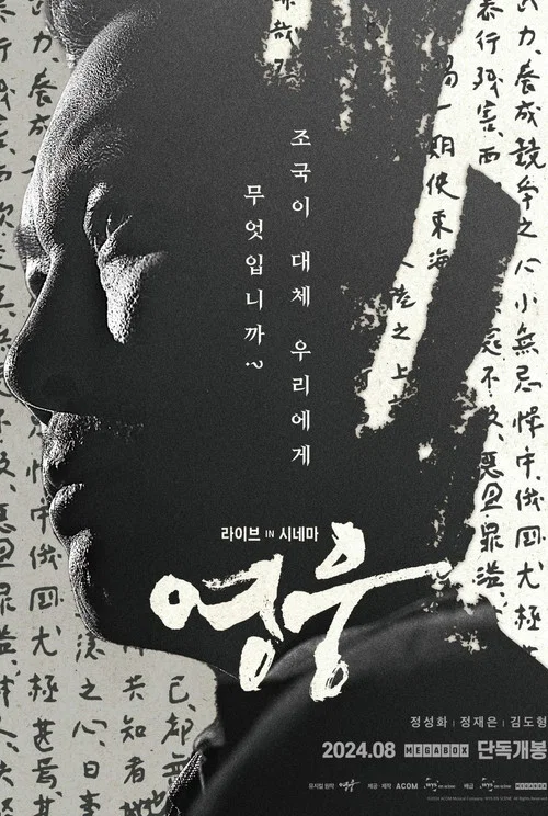 Movie poster for Hero: Live in Cinema (2024)
