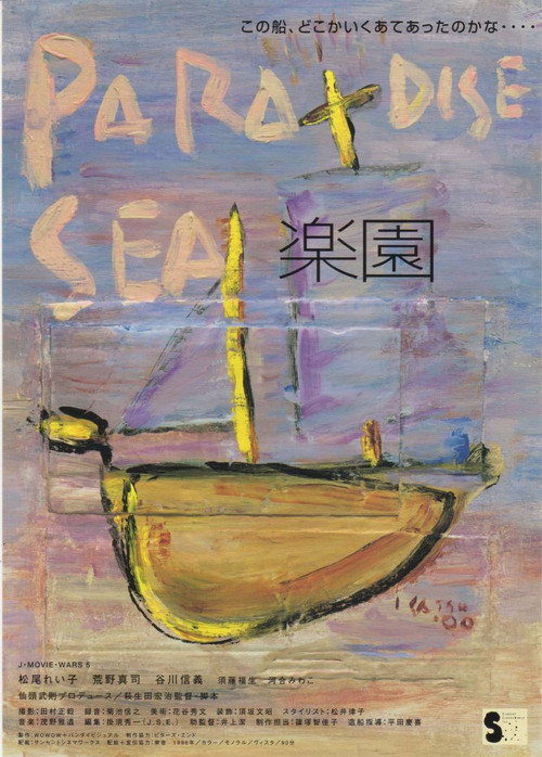 Movie poster for Paradise Sea (1998)