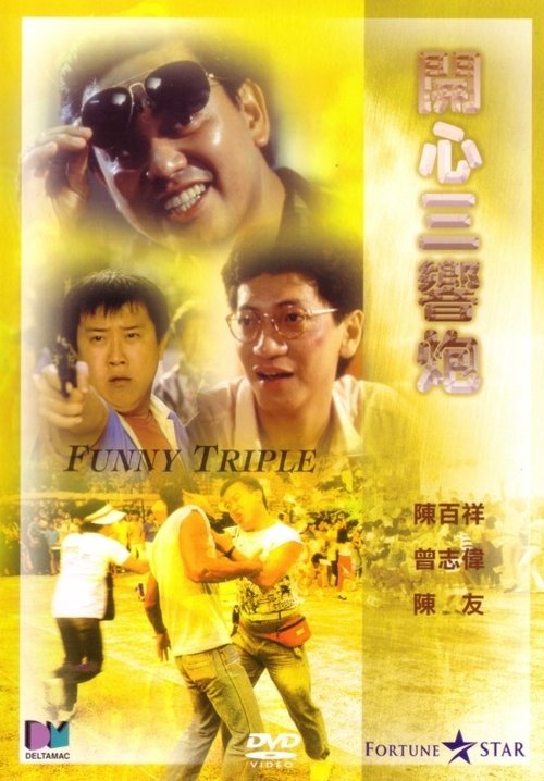 Movie poster for Funny Triple (1985)