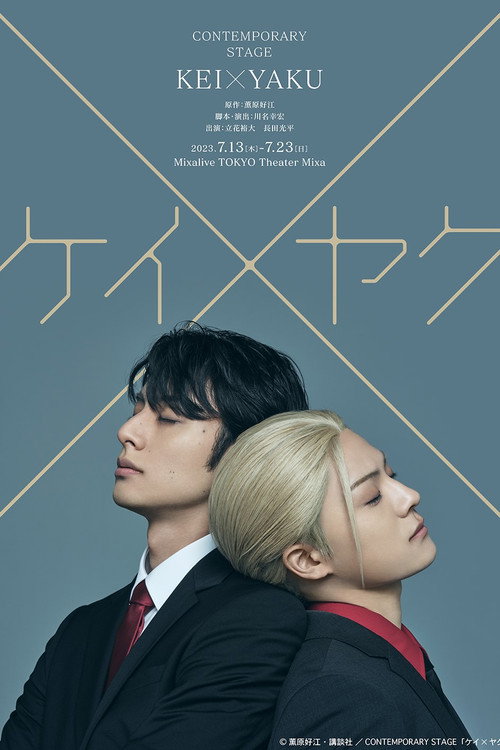Movie poster for "Kei x Yaku" CONTEMPORARY STAGE (2023)