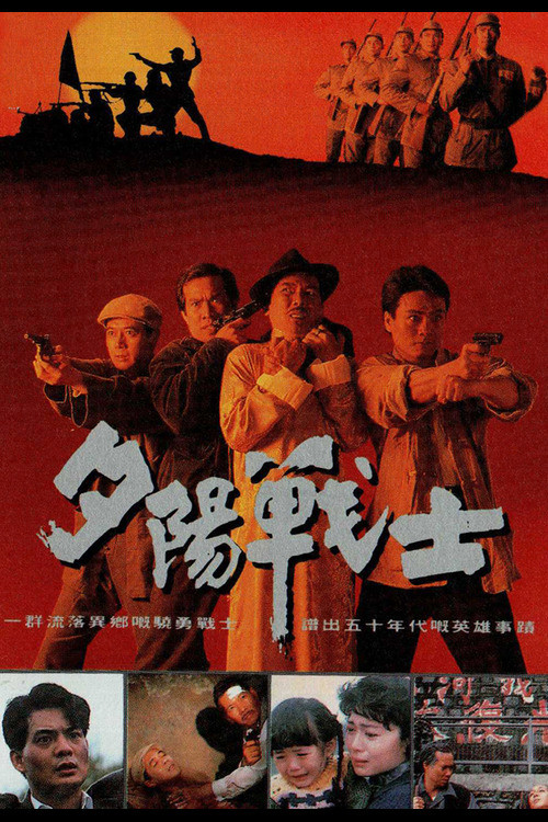 Movie poster for The Deserted Warrior (1990)
