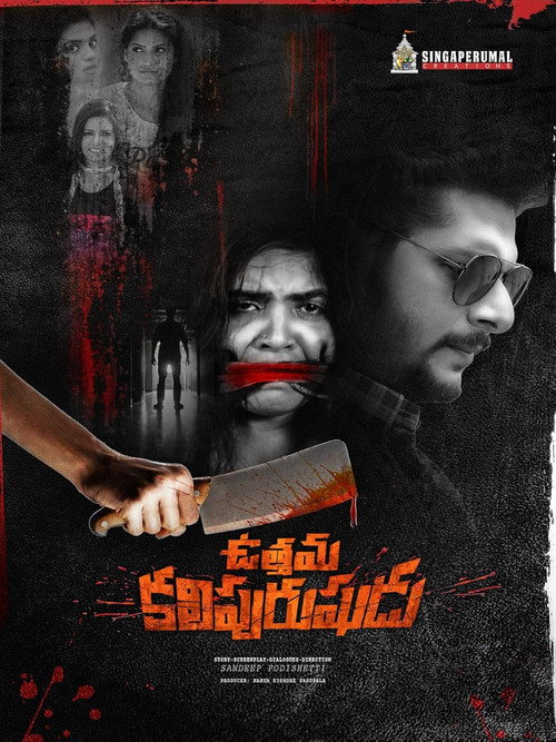 Movie poster for Uttama Kali Purushudu (2021)