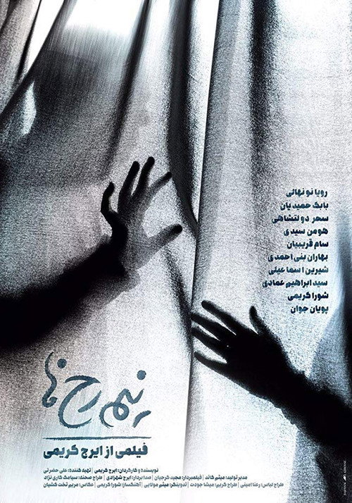 Movie poster for Nimrokh-ha (2016)