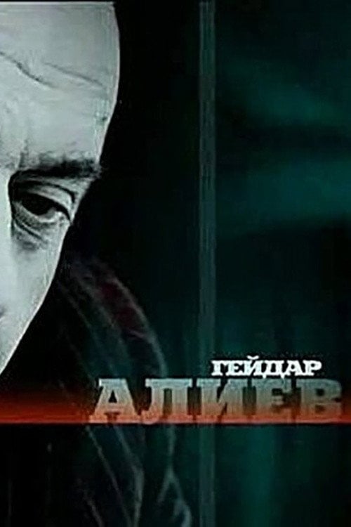 Movie poster for Geidar Aliev (2005)