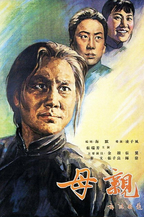 Movie poster for The Mother (1956)