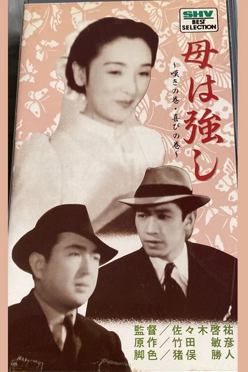 Movie poster for Mother is Strong (1939)