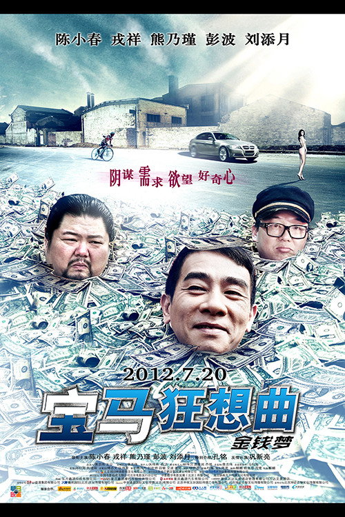 Movie poster for BMW Rhapsody (2012)
