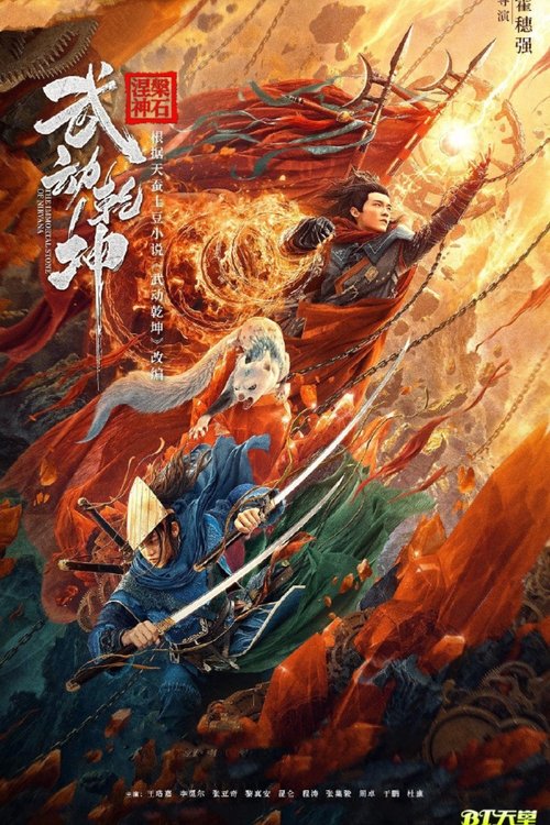 Movie poster for Martial Universe: The Immortal Stone of Nirvana (2020)
