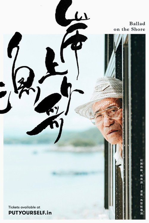 Movie poster for Ballad on the Shore (2017)