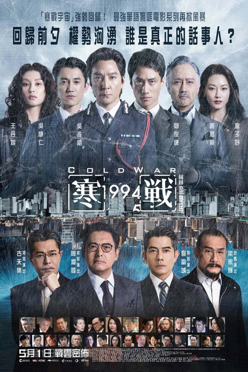 Movie poster for Cold War 1994 (2026)