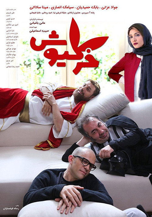 Movie poster for Khargiush (2018)