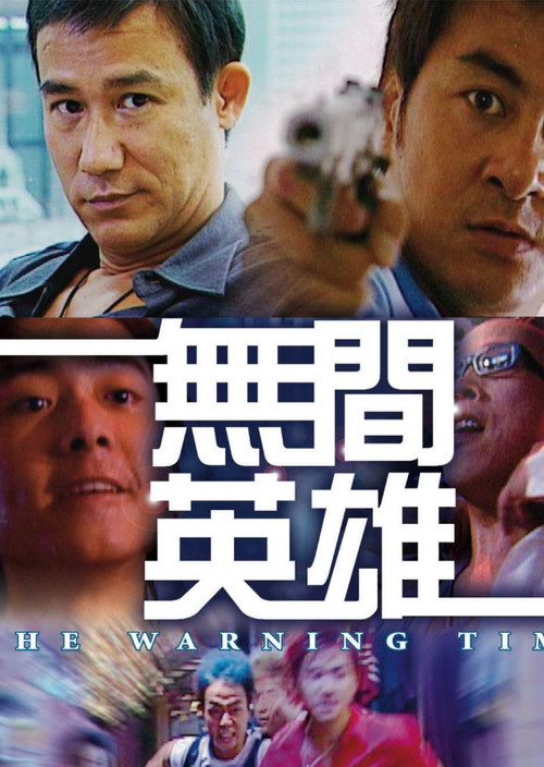Movie poster for The Warning Time (2004)
