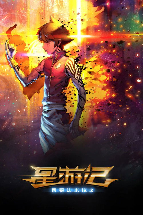 Movie poster for Rainbow Sea Movie 2 (2020)