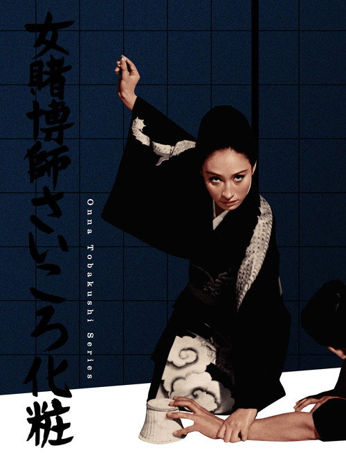 Movie poster for Two Enemy Women Gamblers (1969)