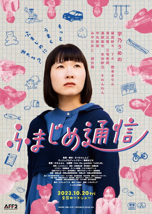 Movie poster for Fumajime (2023)