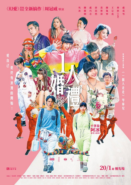 Movie poster for Say I Do to Me (2023)