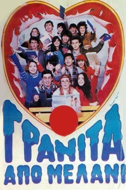 Movie poster for Γρανίτα από μελάνι (1983)