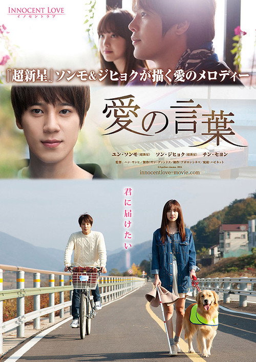 Movie poster for The Language of Love (2014)