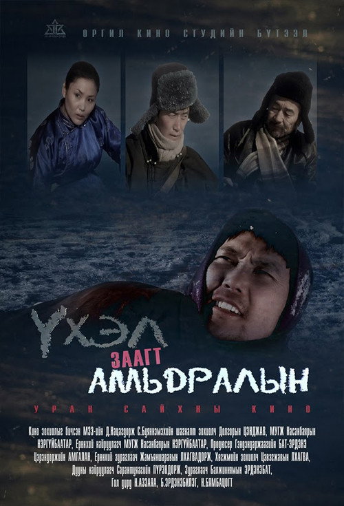 Movie poster for On the Border Between Life and Death (2013)