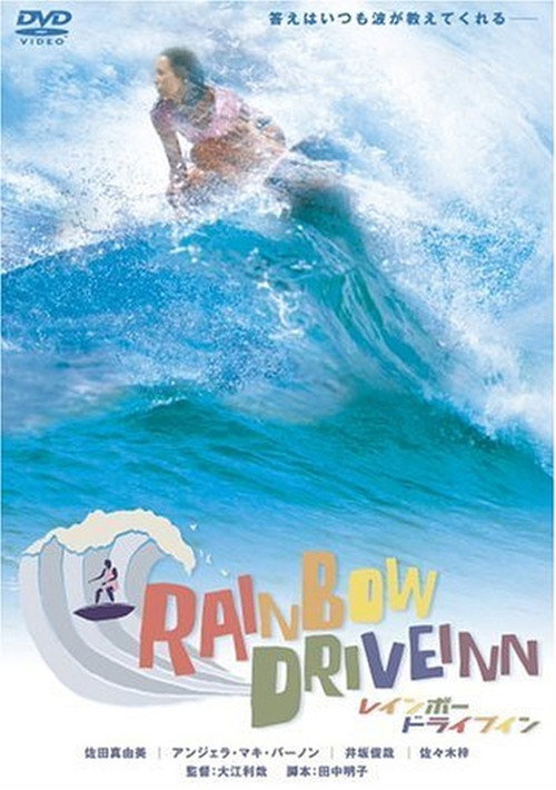 Movie poster for Rainbow Drive Inn (2006)