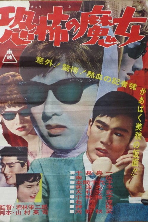 Movie poster for Fearful Witch (1962)
