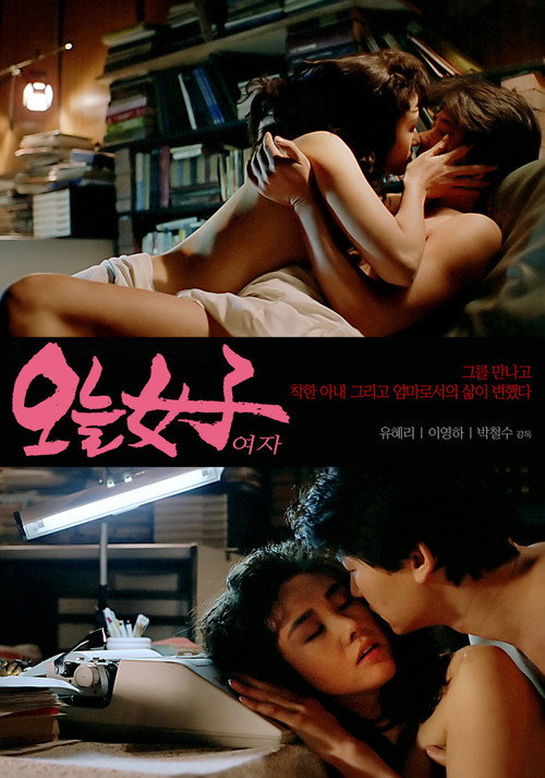 Movie poster for Today's Woman (1989)