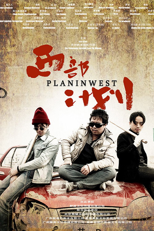 Movie poster for Plan In West (2018)
