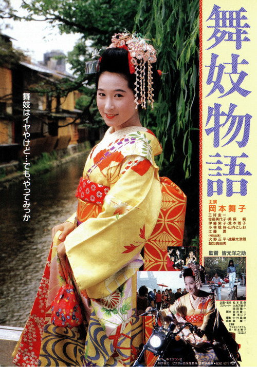 Movie poster for Maiko monogatari (1987)