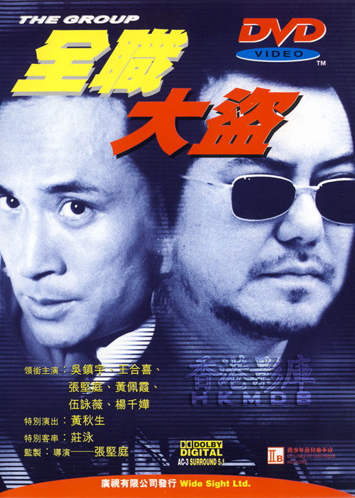 Movie poster for The Group (1998)