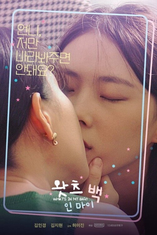 Movie poster for What's in My Bag? (2024)