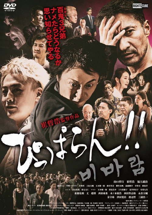 Movie poster for Pipparan!! (2024)