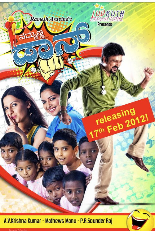 Movie poster for Nammanna Don (2012)
