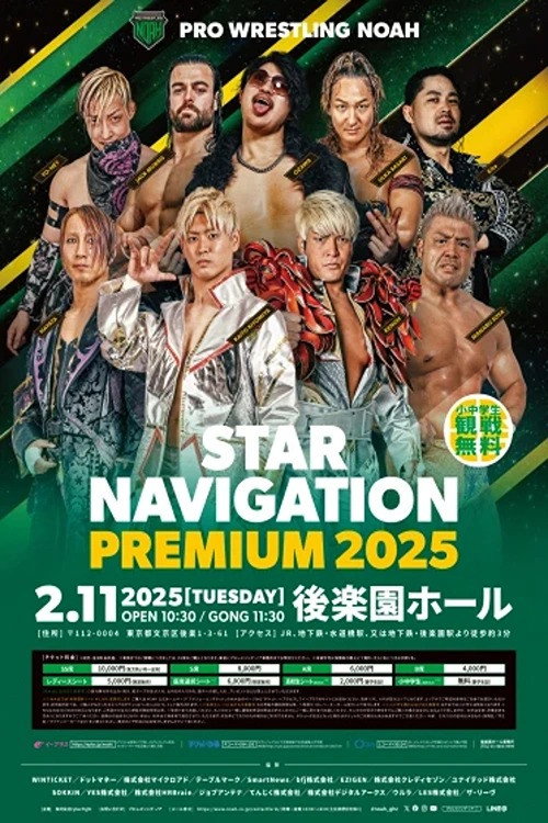 Movie poster for NOAH Star Navigation Premium 2025 #2 ~ NOAH Jr. Tag League 2025 ~ (2025)