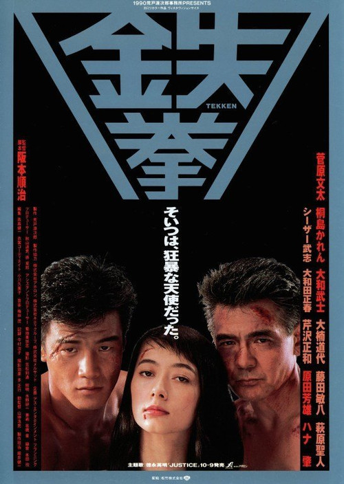 Movie poster for Tekken (1990)
