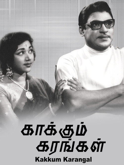 Movie poster for Kaakum Karangal (1965)