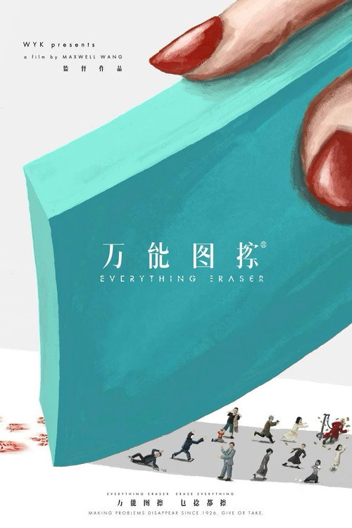 Movie poster for Everything Eraser®
