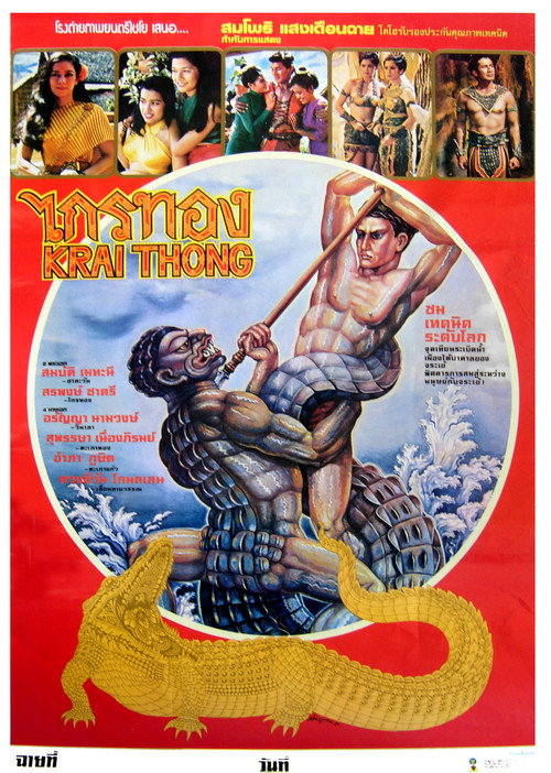 Movie poster for Legend of the Crocodile (1980)